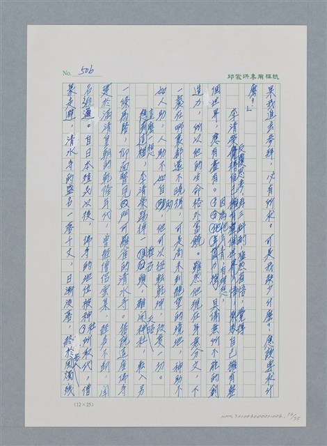 主要名稱：台灣大風雲 第1冊 二戰浩劫/副題名：第6章 慾海無邊圖檔，第56張，共77張