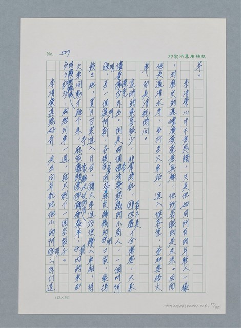 主要名稱：台灣大風雲 第1冊 二戰浩劫/副題名：第6章 慾海無邊圖檔，第57張，共77張
