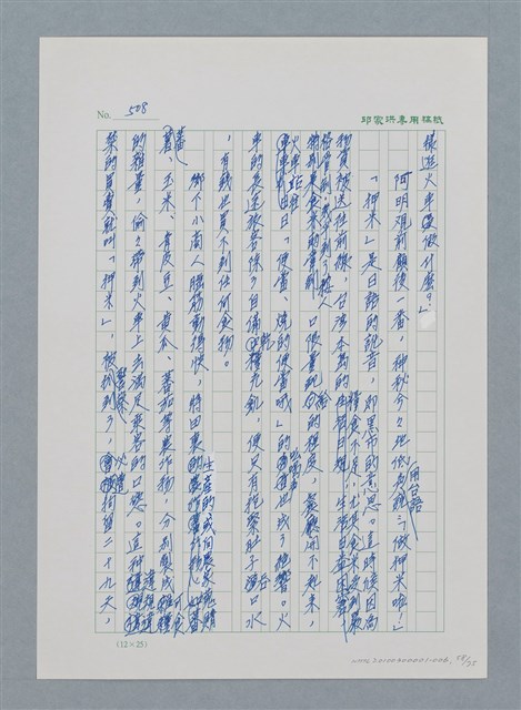 主要名稱：台灣大風雲 第1冊 二戰浩劫/副題名：第6章 慾海無邊圖檔，第58張，共77張