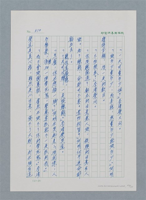 主要名稱：台灣大風雲 第1冊 二戰浩劫/副題名：第6章 慾海無邊圖檔，第60張，共77張