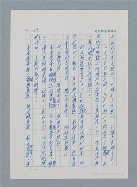主要名稱：台灣大風雲 第1冊 二戰浩劫/副題名：第6章 慾海無邊圖檔，第61張，共77張