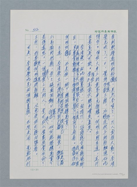 主要名稱：台灣大風雲 第1冊 二戰浩劫/副題名：第6章 慾海無邊圖檔，第62張，共77張