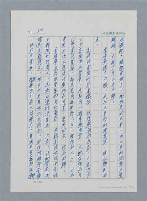 主要名稱：台灣大風雲 第1冊 二戰浩劫/副題名：第6章 慾海無邊圖檔，第63張，共77張