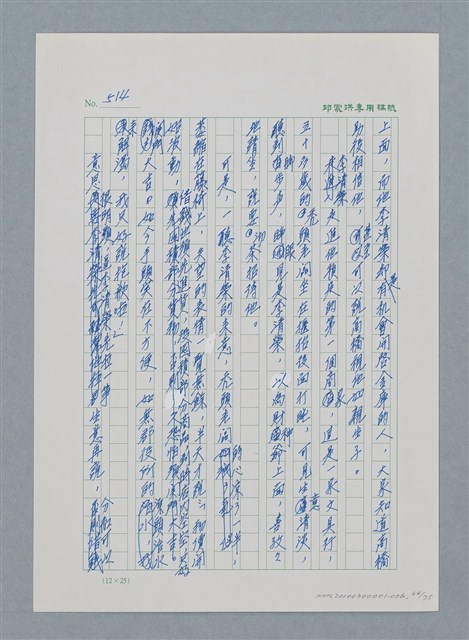 主要名稱：台灣大風雲 第1冊 二戰浩劫/副題名：第6章 慾海無邊圖檔，第64張，共77張