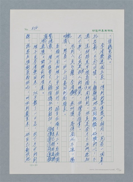 主要名稱：台灣大風雲 第1冊 二戰浩劫/副題名：第6章 慾海無邊圖檔，第65張，共77張