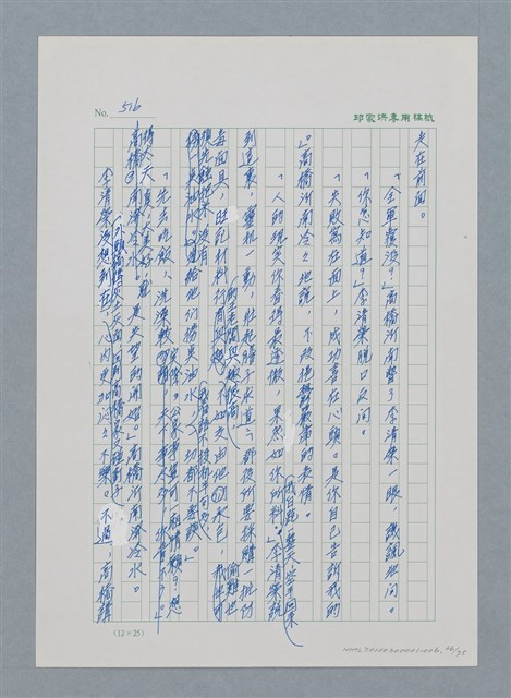 主要名稱：台灣大風雲 第1冊 二戰浩劫/副題名：第6章 慾海無邊圖檔，第66張，共77張