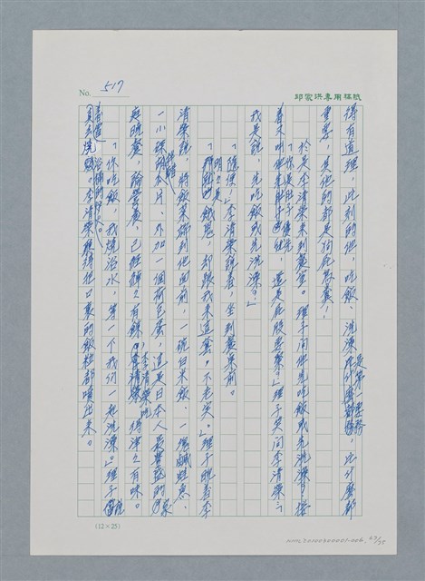 主要名稱：台灣大風雲 第1冊 二戰浩劫/副題名：第6章 慾海無邊圖檔，第67張，共77張