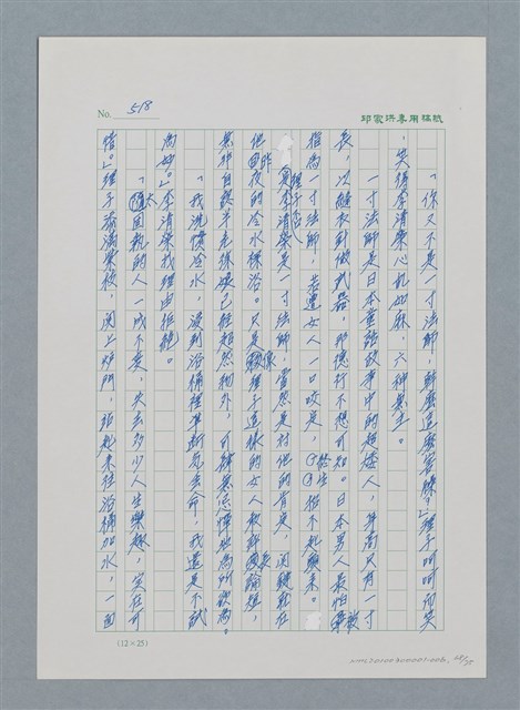 主要名稱：台灣大風雲 第1冊 二戰浩劫/副題名：第6章 慾海無邊圖檔，第68張，共77張