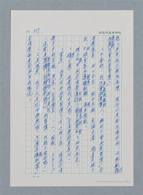 主要名稱：台灣大風雲 第1冊 二戰浩劫/副題名：第6章 慾海無邊圖檔，第69張，共77張
