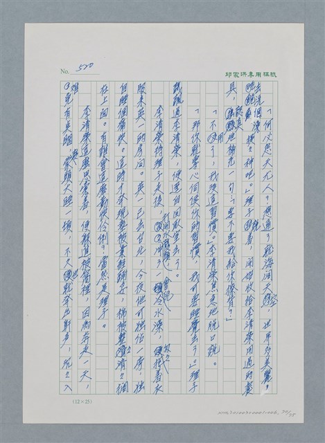 主要名稱：台灣大風雲 第1冊 二戰浩劫/副題名：第6章 慾海無邊圖檔，第70張，共77張