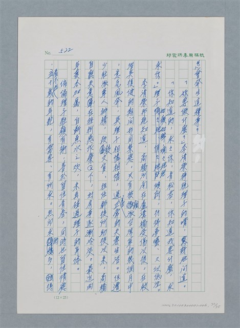 主要名稱：台灣大風雲 第1冊 二戰浩劫/副題名：第6章 慾海無邊圖檔，第72張，共77張