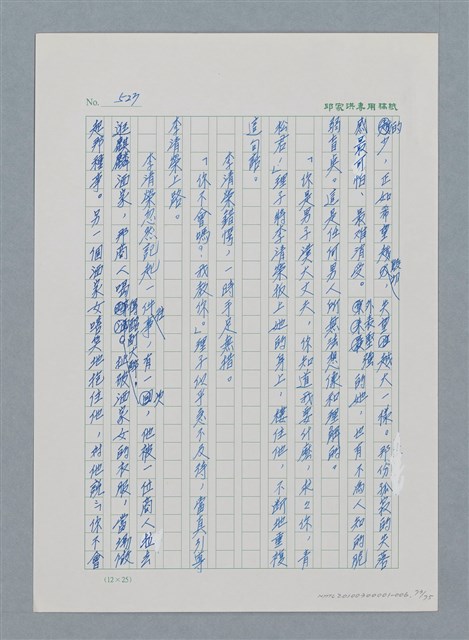 主要名稱：台灣大風雲 第1冊 二戰浩劫/副題名：第6章 慾海無邊圖檔，第73張，共77張