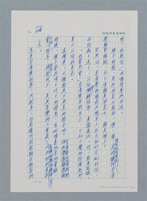 主要名稱：台灣大風雲 第1冊 二戰浩劫/副題名：第6章 慾海無邊圖檔，第74張，共77張