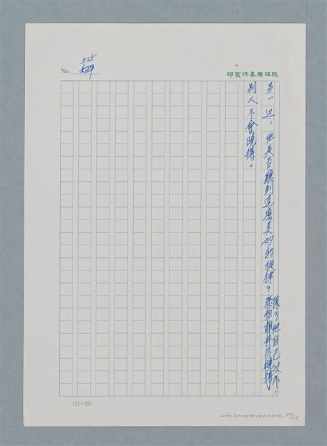 主要名稱：台灣大風雲 第1冊 二戰浩劫/副題名：第6章 慾海無邊圖檔，第75張，共77張