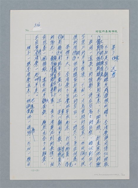 主要名稱：台灣大風雲 第1冊 二戰浩劫/副題名：第7章 送君圖檔，第1張，共66張