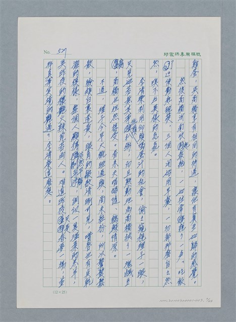 主要名稱：台灣大風雲 第1冊 二戰浩劫/副題名：第7章 送君圖檔，第2張，共66張