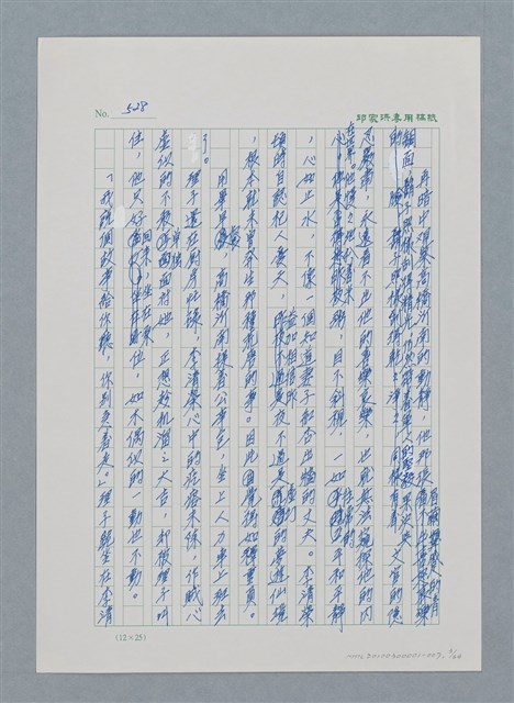 主要名稱：台灣大風雲 第1冊 二戰浩劫/副題名：第7章 送君圖檔，第3張，共66張