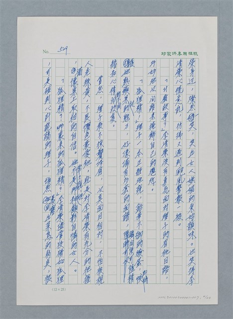 主要名稱：台灣大風雲 第1冊 二戰浩劫/副題名：第7章 送君圖檔，第4張，共66張