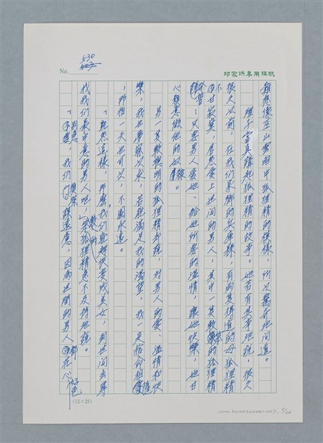 主要名稱：台灣大風雲 第1冊 二戰浩劫/副題名：第7章 送君圖檔，第5張，共66張