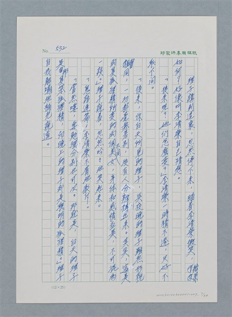 主要名稱：台灣大風雲 第1冊 二戰浩劫/副題名：第7章 送君圖檔，第7張，共66張