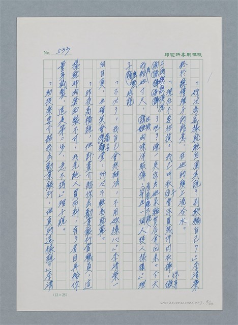 主要名稱：台灣大風雲 第1冊 二戰浩劫/副題名：第7章 送君圖檔，第8張，共66張