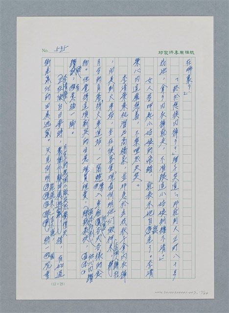 主要名稱：台灣大風雲 第1冊 二戰浩劫/副題名：第7章 送君圖檔，第10張，共66張