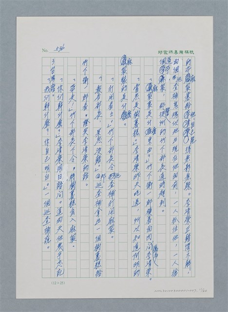 主要名稱：台灣大風雲 第1冊 二戰浩劫/副題名：第7章 送君圖檔，第11張，共66張