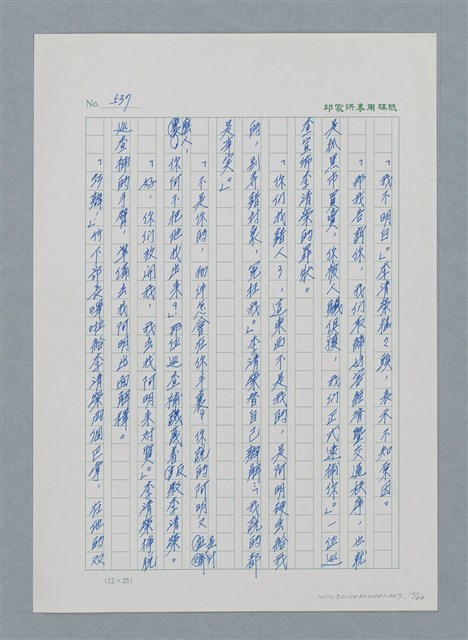 主要名稱：台灣大風雲 第1冊 二戰浩劫/副題名：第7章 送君圖檔，第12張，共66張