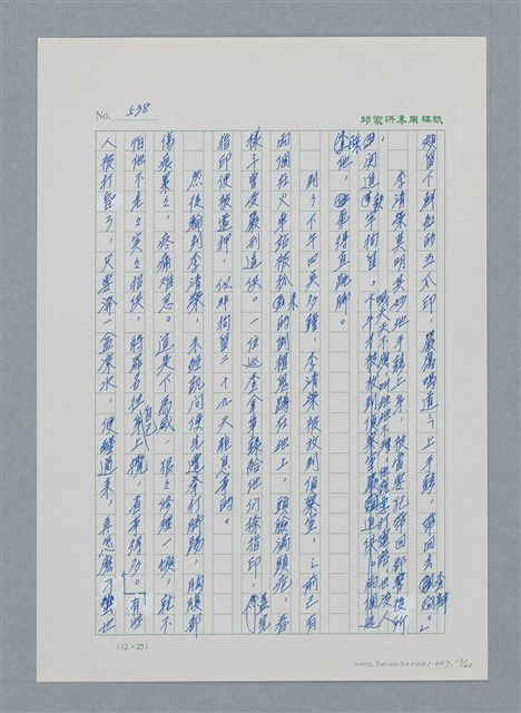 主要名稱：台灣大風雲 第1冊 二戰浩劫/副題名：第7章 送君圖檔，第13張，共66張