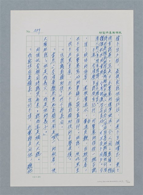 主要名稱：台灣大風雲 第1冊 二戰浩劫/副題名：第7章 送君圖檔，第14張，共66張
