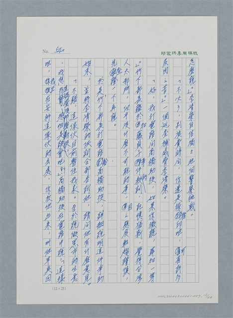 主要名稱：台灣大風雲 第1冊 二戰浩劫/副題名：第7章 送君圖檔，第15張，共66張