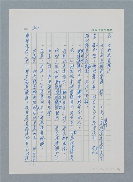 主要名稱：台灣大風雲 第1冊 二戰浩劫/副題名：第7章 送君圖檔，第16張，共66張