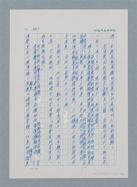 主要名稱：台灣大風雲 第1冊 二戰浩劫/副題名：第7章 送君圖檔，第17張，共66張
