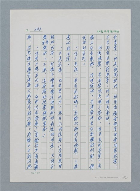 主要名稱：台灣大風雲 第1冊 二戰浩劫/副題名：第7章 送君圖檔，第18張，共66張