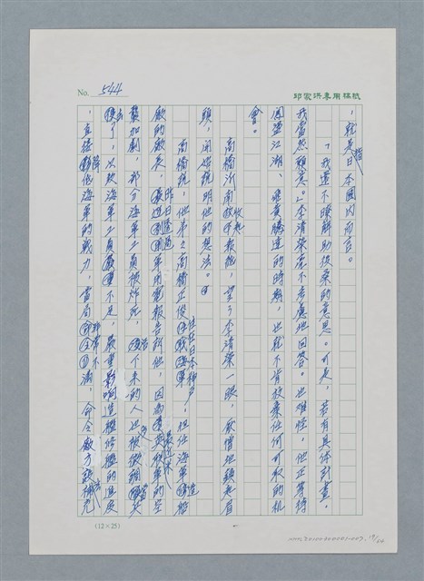 主要名稱：台灣大風雲 第1冊 二戰浩劫/副題名：第7章 送君圖檔，第19張，共66張