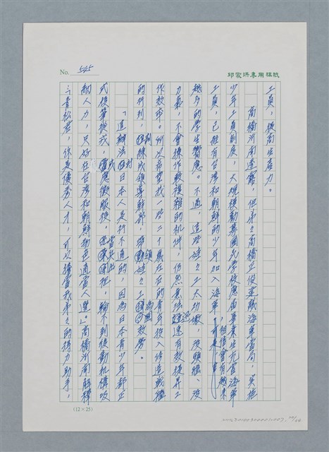 主要名稱：台灣大風雲 第1冊 二戰浩劫/副題名：第7章 送君圖檔，第20張，共66張