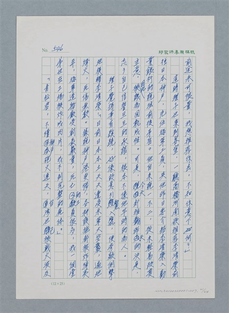 主要名稱：台灣大風雲 第1冊 二戰浩劫/副題名：第7章 送君圖檔，第21張，共66張