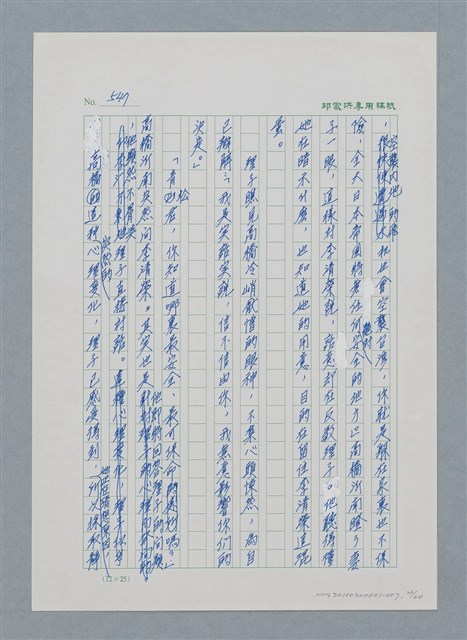 主要名稱：台灣大風雲 第1冊 二戰浩劫/副題名：第7章 送君圖檔，第22張，共66張