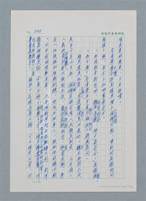 主要名稱：台灣大風雲 第1冊 二戰浩劫/副題名：第7章 送君圖檔，第23張，共66張
