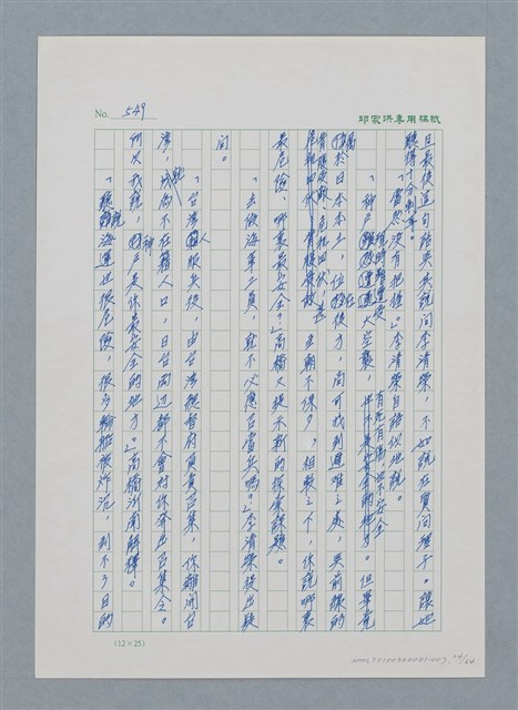 主要名稱：台灣大風雲 第1冊 二戰浩劫/副題名：第7章 送君圖檔，第24張，共66張