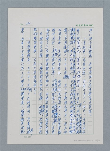 主要名稱：台灣大風雲 第1冊 二戰浩劫/副題名：第7章 送君圖檔，第25張，共66張