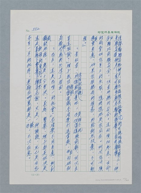主要名稱：台灣大風雲 第1冊 二戰浩劫/副題名：第7章 送君圖檔，第27張，共66張