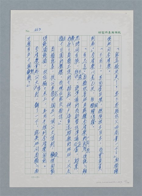 主要名稱：台灣大風雲 第1冊 二戰浩劫/副題名：第7章 送君圖檔，第28張，共66張