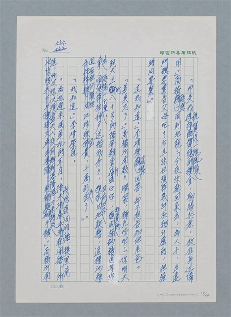 主要名稱：台灣大風雲 第1冊 二戰浩劫/副題名：第7章 送君圖檔，第29張，共66張