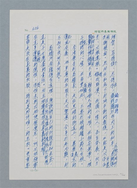 主要名稱：台灣大風雲 第1冊 二戰浩劫/副題名：第7章 送君圖檔，第31張，共66張