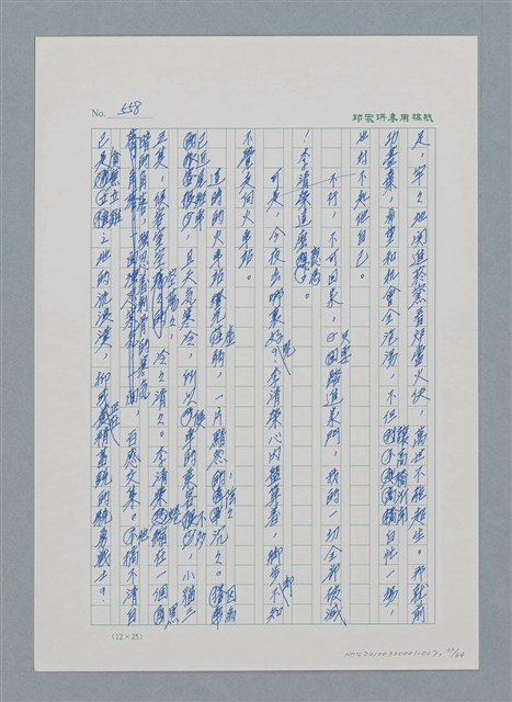 主要名稱：台灣大風雲 第1冊 二戰浩劫/副題名：第7章 送君圖檔，第33張，共66張