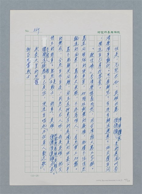 主要名稱：台灣大風雲 第1冊 二戰浩劫/副題名：第7章 送君圖檔，第34張，共66張
