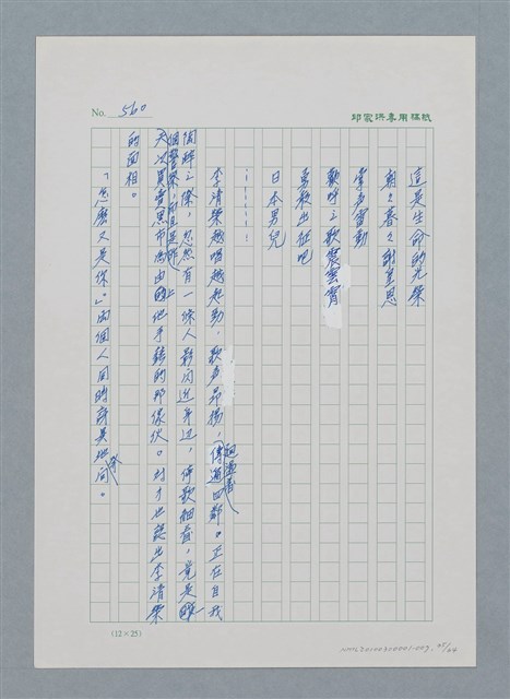主要名稱：台灣大風雲 第1冊 二戰浩劫/副題名：第7章 送君圖檔，第35張，共66張