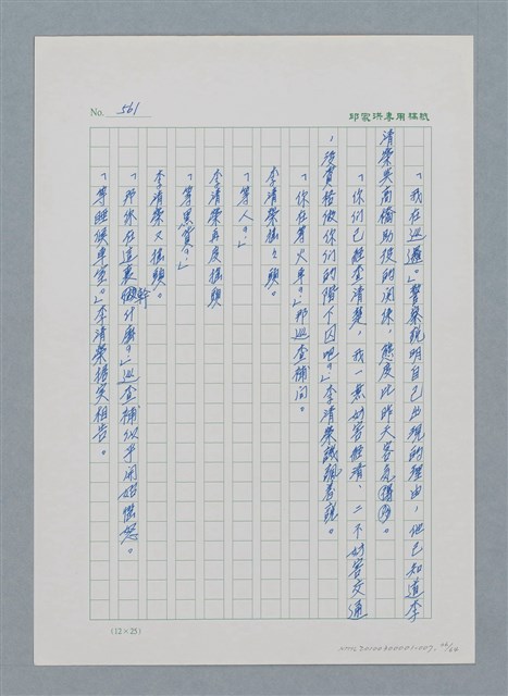主要名稱：台灣大風雲 第1冊 二戰浩劫/副題名：第7章 送君圖檔，第36張，共66張