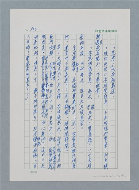 主要名稱：台灣大風雲 第1冊 二戰浩劫/副題名：第7章 送君圖檔，第38張，共66張